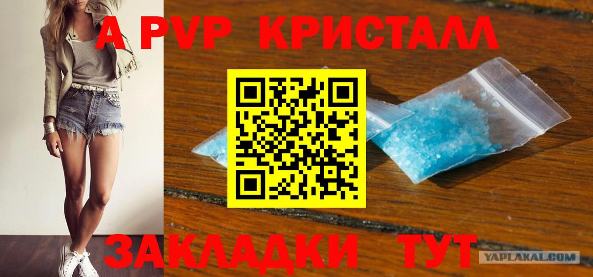 A-PVP крисы CK Тавда