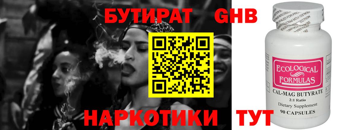 Тавда  БУТИРАТ  Вход с VPN  БУТИРАТ вода 