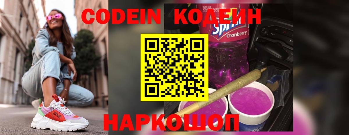 Codein Purple Drank  Вход с VPN  Кодеин напиток Lean (лин)  Тавда 