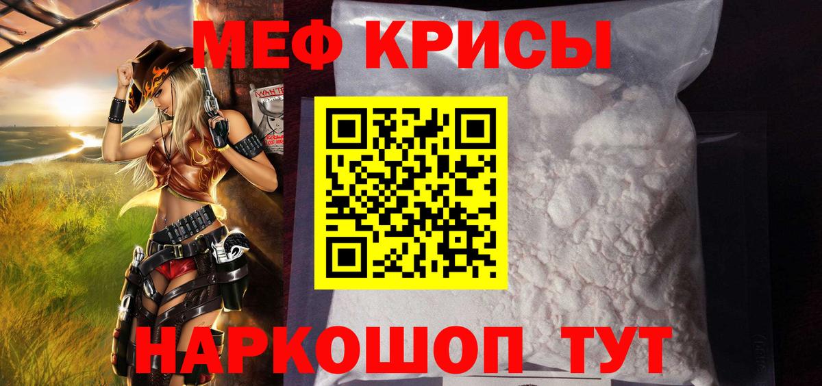 Мефедрон Тавда