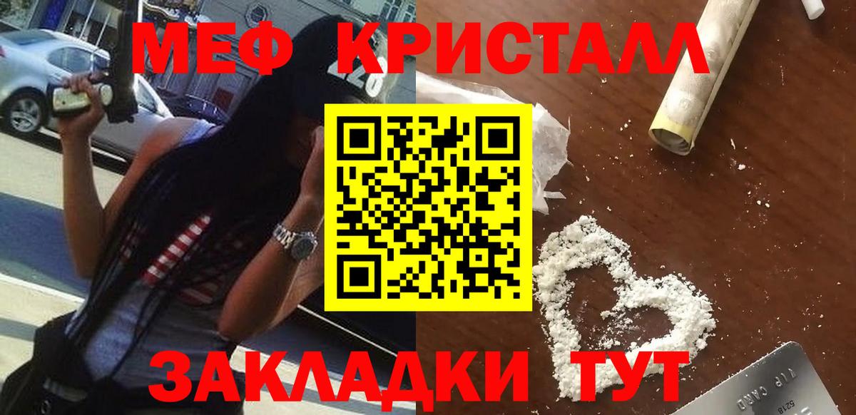 МЕФ mephedrone  Меф  Мефедрон  купить   Вход с VPN  OMG ссылка  Тавда 