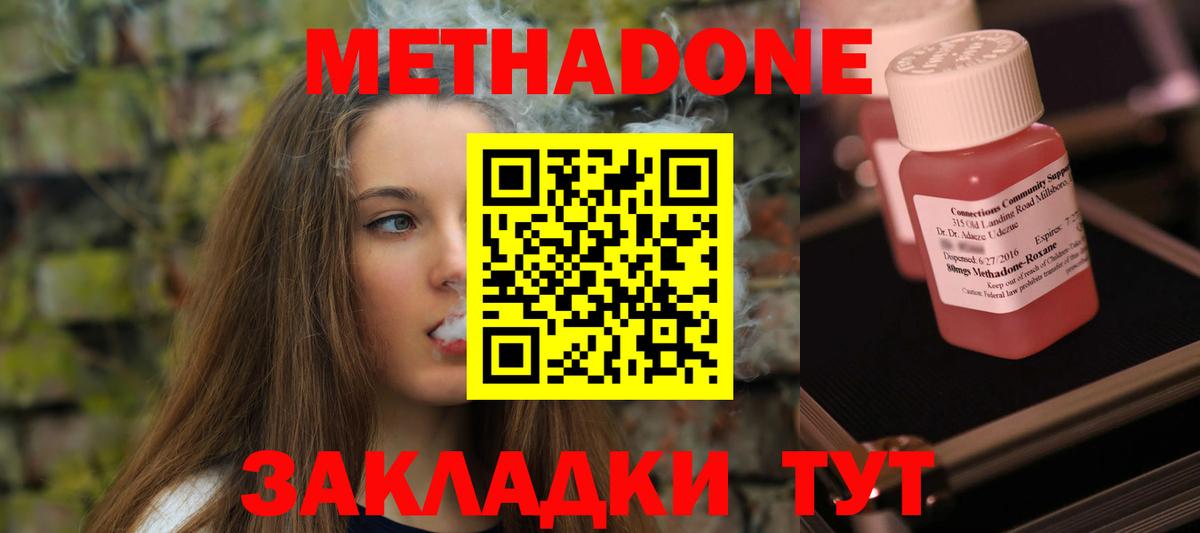 Метадон мёд  МЕТАДОН кристалл  Тавда  Вход с VPN 