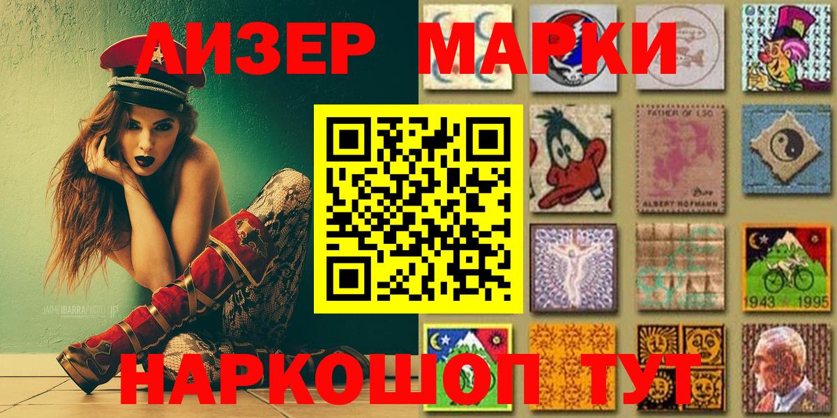 Марки NBOMe 1,5мг Тавда